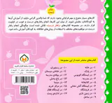 رفتار درست جلد چهارم در مدرسه